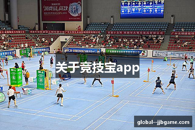 关于竞技宝app